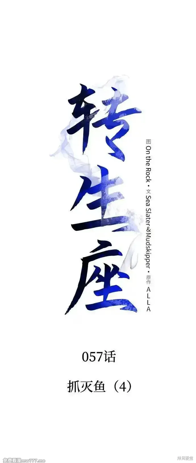 轉生座,第57话,第51张
