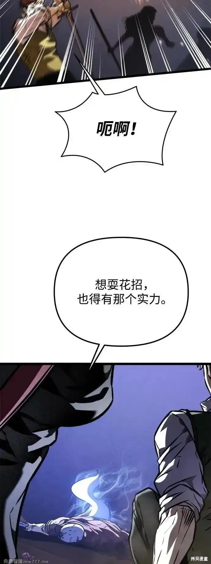 轉生座,第57话,第71张