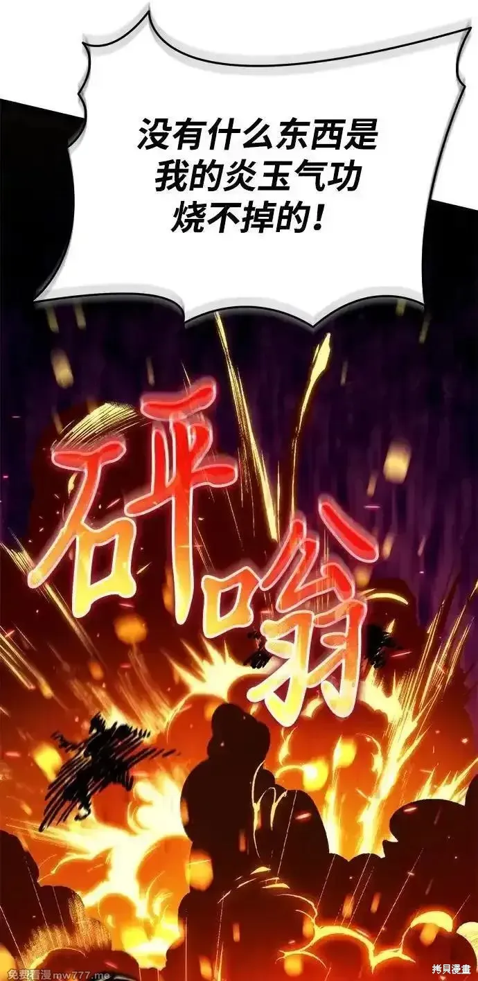 轉生座,第57话,第77张