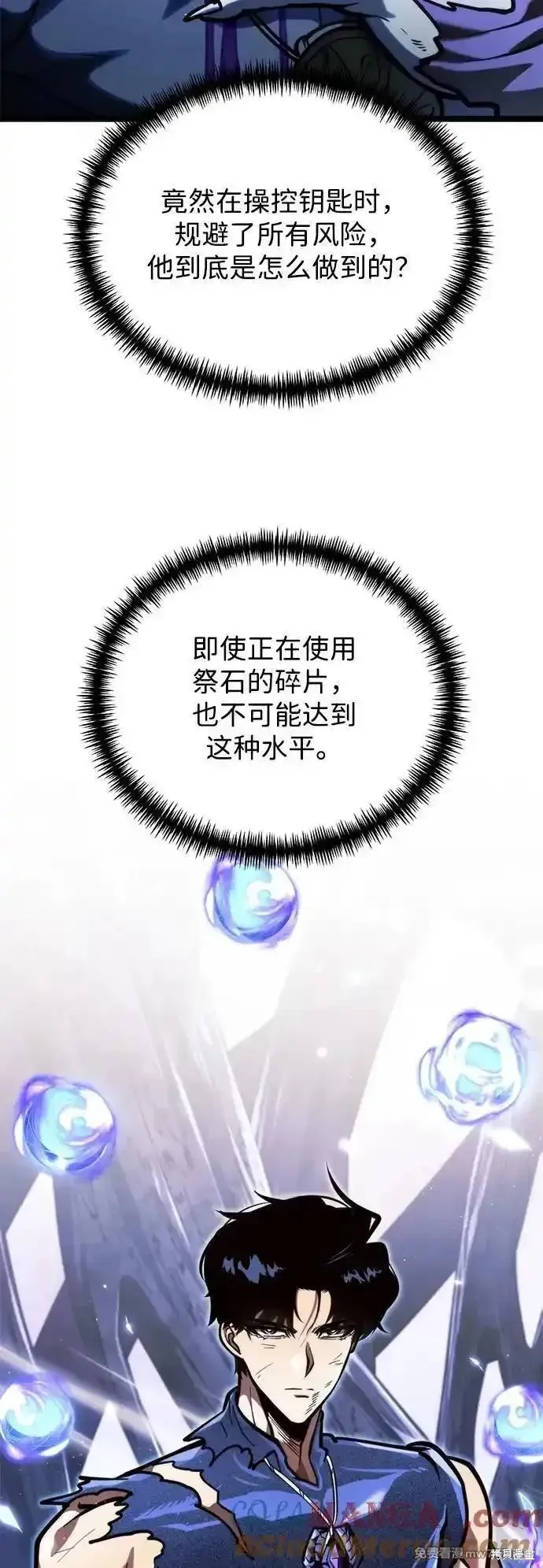 轉生座,第70话,第34张