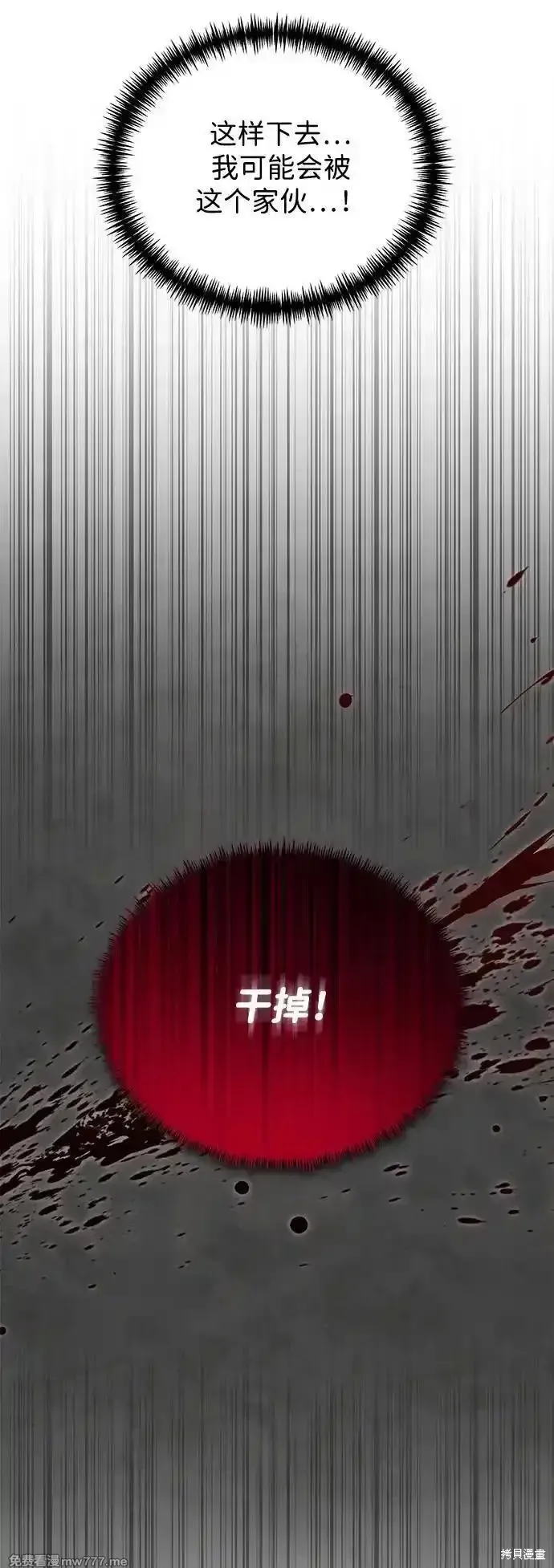 轉生座,第70话,第41张