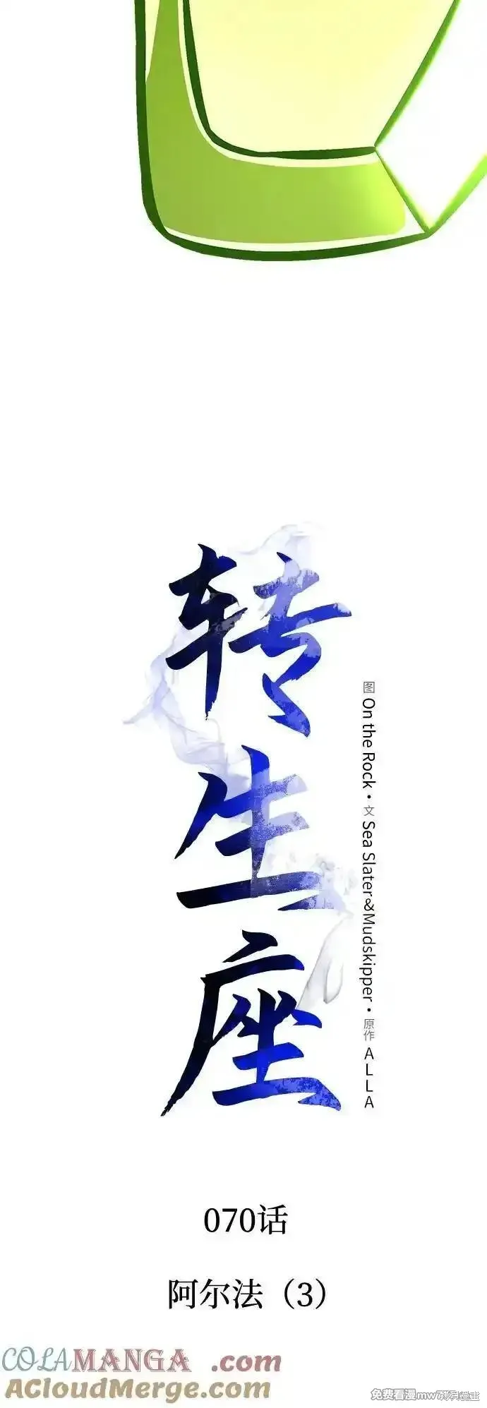 轉生座,第70话,第61张