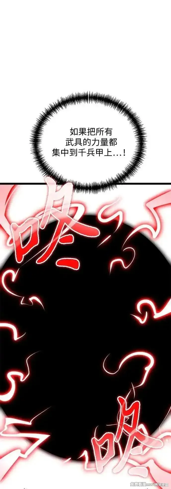轉生座,第70话,第75张