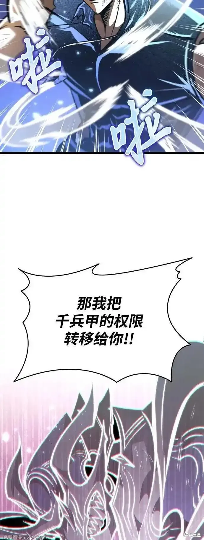 轉生座,第70话,第92张