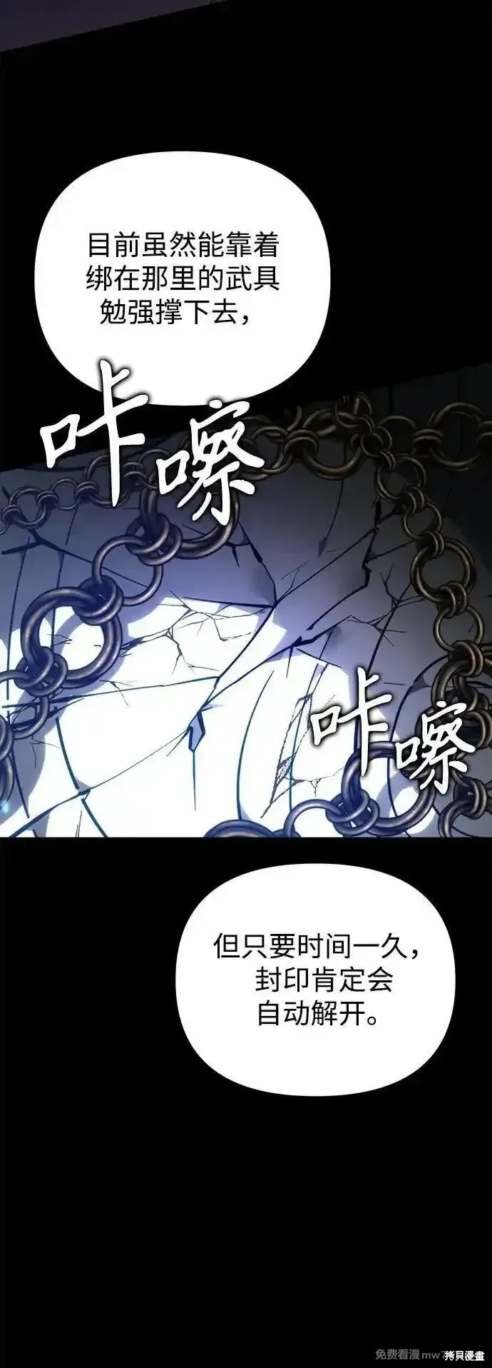 轉生座,第79话,第14张