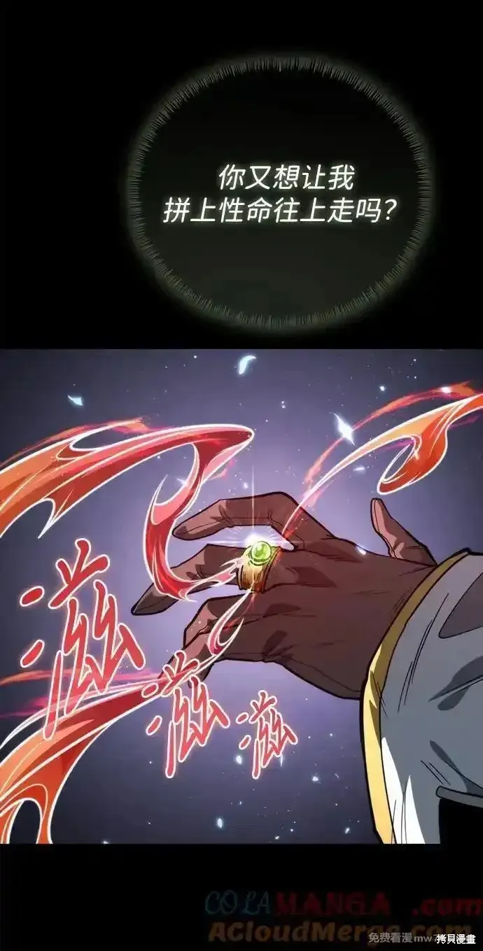 轉生座,第79话,第22张