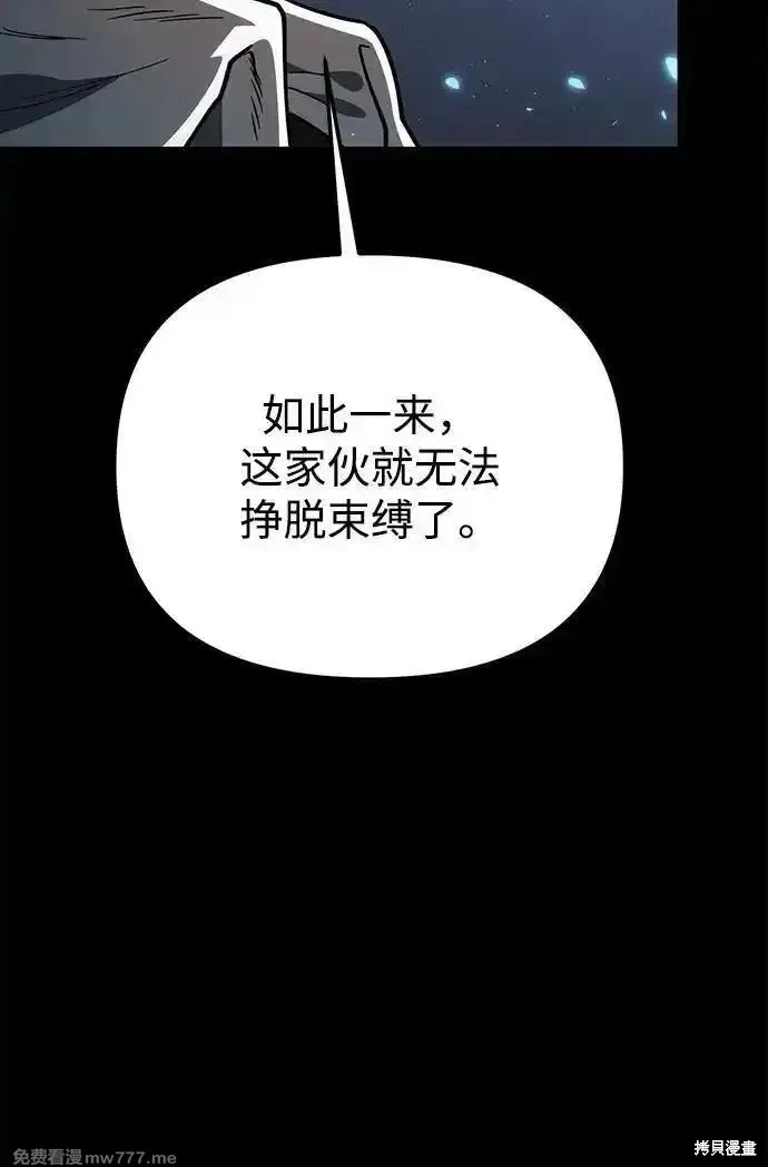 轉生座,第79话,第29张