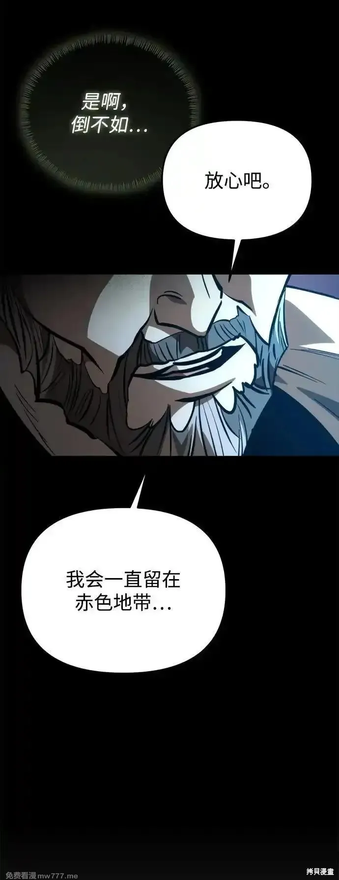 轉生座,第79话,第33张