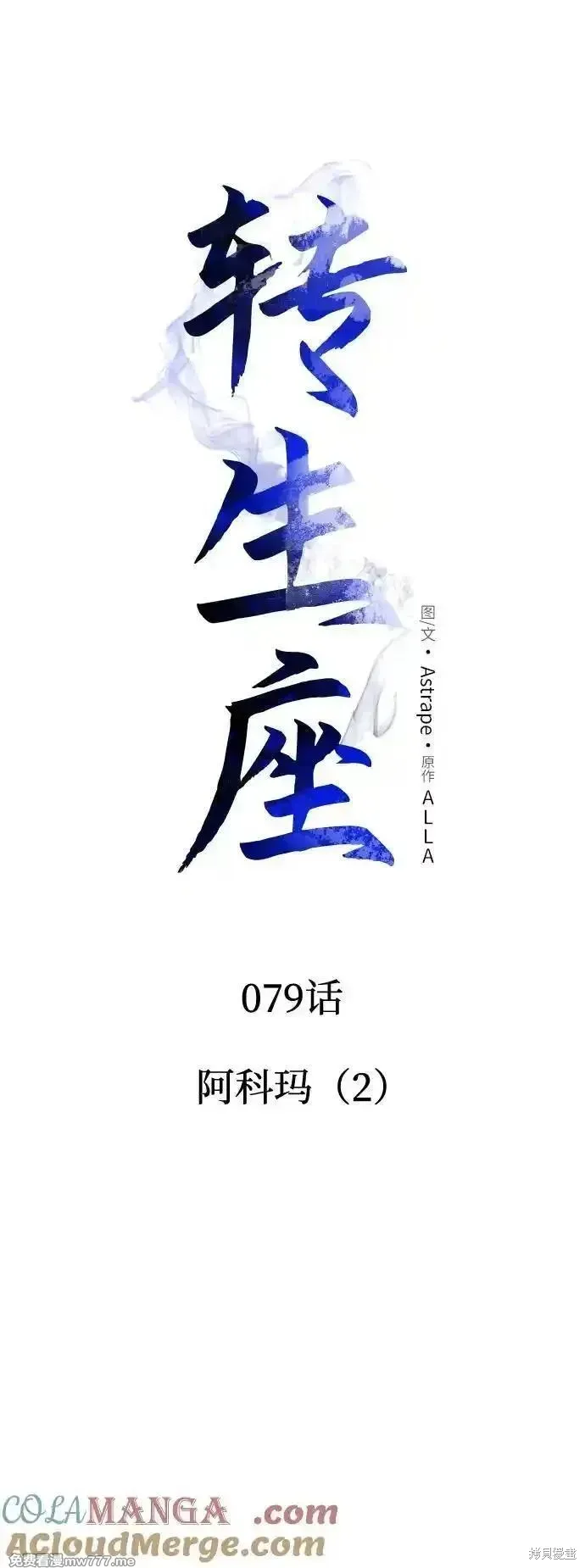 轉生座,第79话,第43张