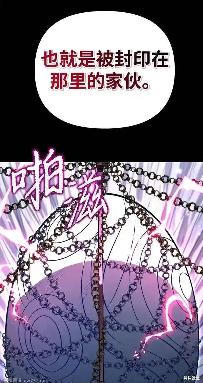 轉生座,第79话,第8张