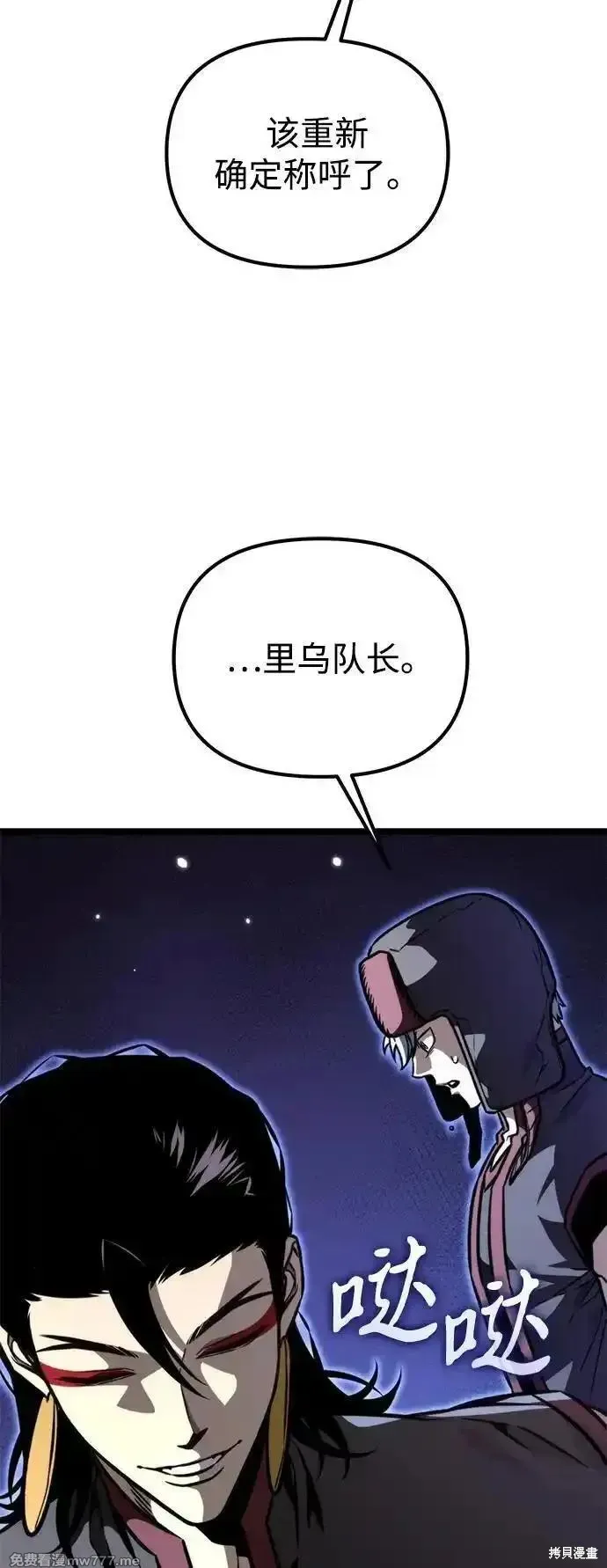 轉生座,第61话,第12张