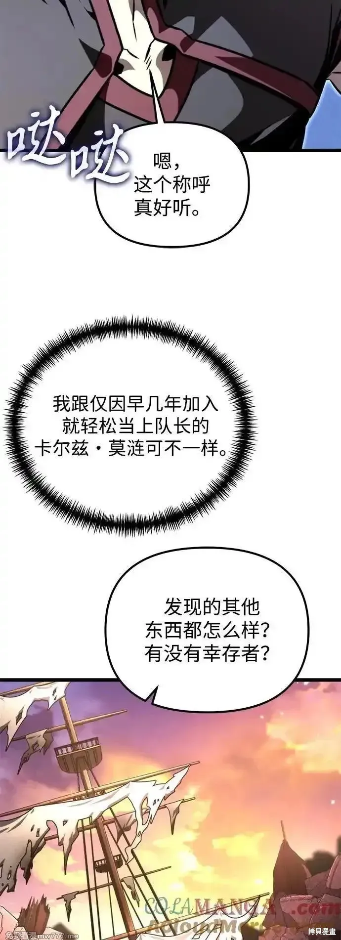 轉生座,第61话,第13张