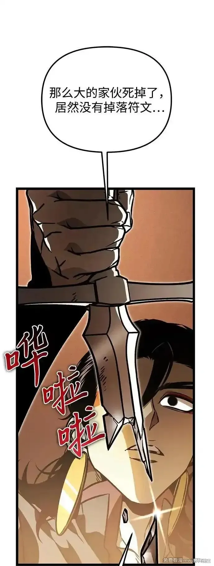 轉生座,第61话,第16张