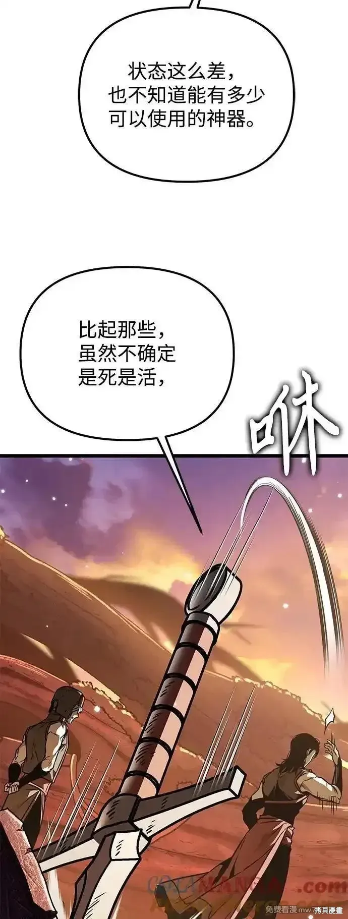 轉生座,第61话,第17张