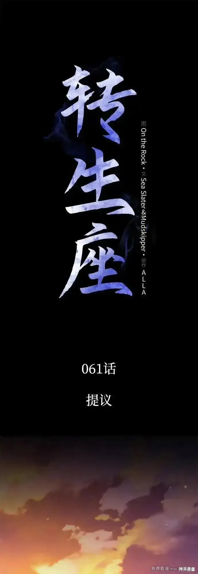 轉生座,第61话,第2张