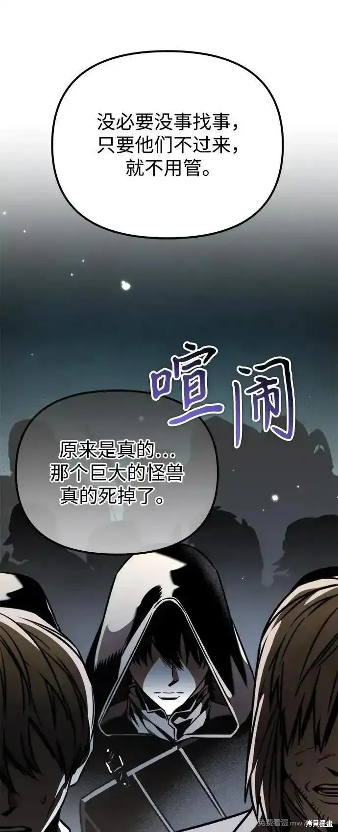 轉生座,第61话,第30张