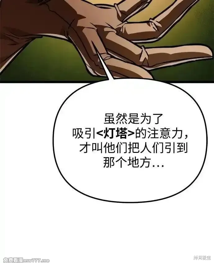 轉生座,第61话,第44张