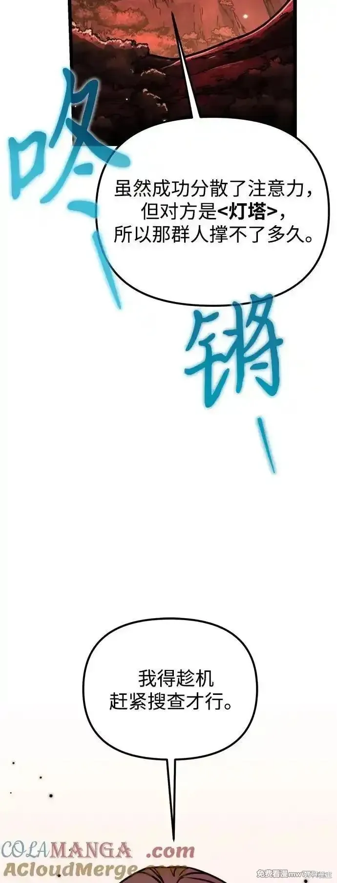 轉生座,第61话,第53张