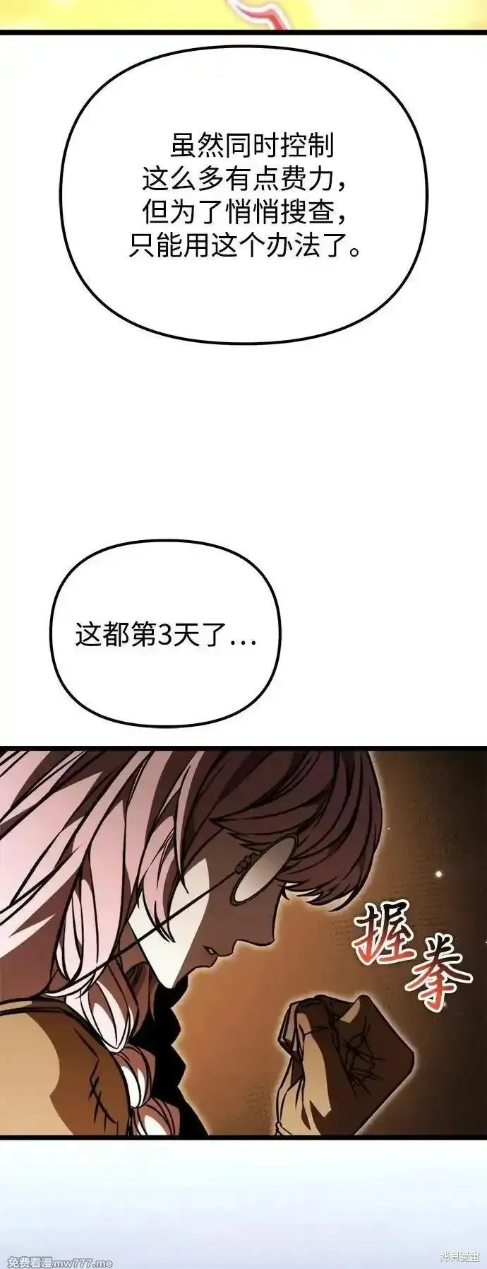 轉生座,第61话,第56张