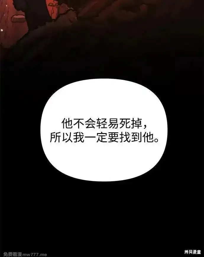 轉生座,第61话,第58张