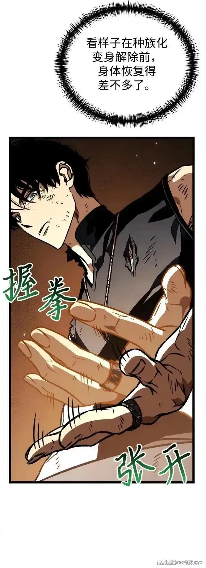 轉生座,第61话,第68张