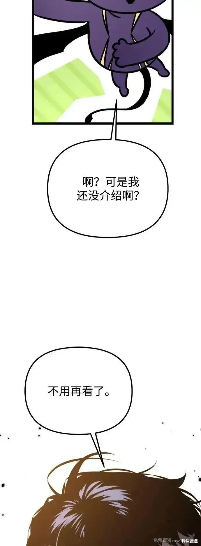 轉生座,第61话,第94张