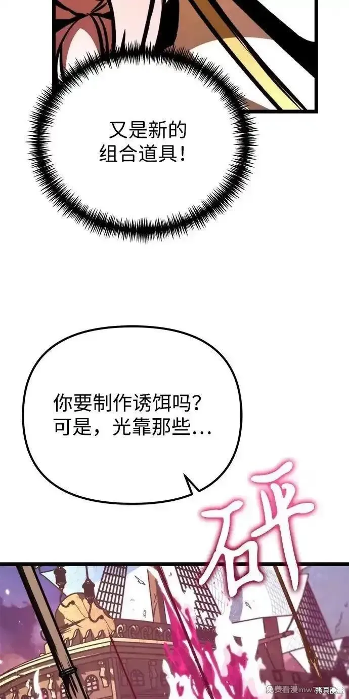 轉生座,第56话,第101张