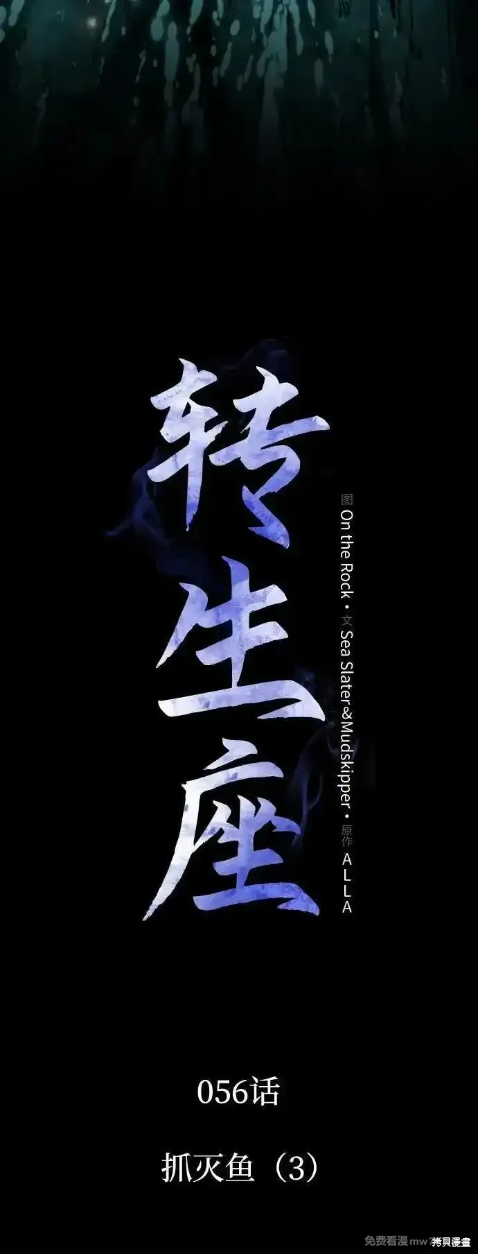 轉生座,第56话,第19张