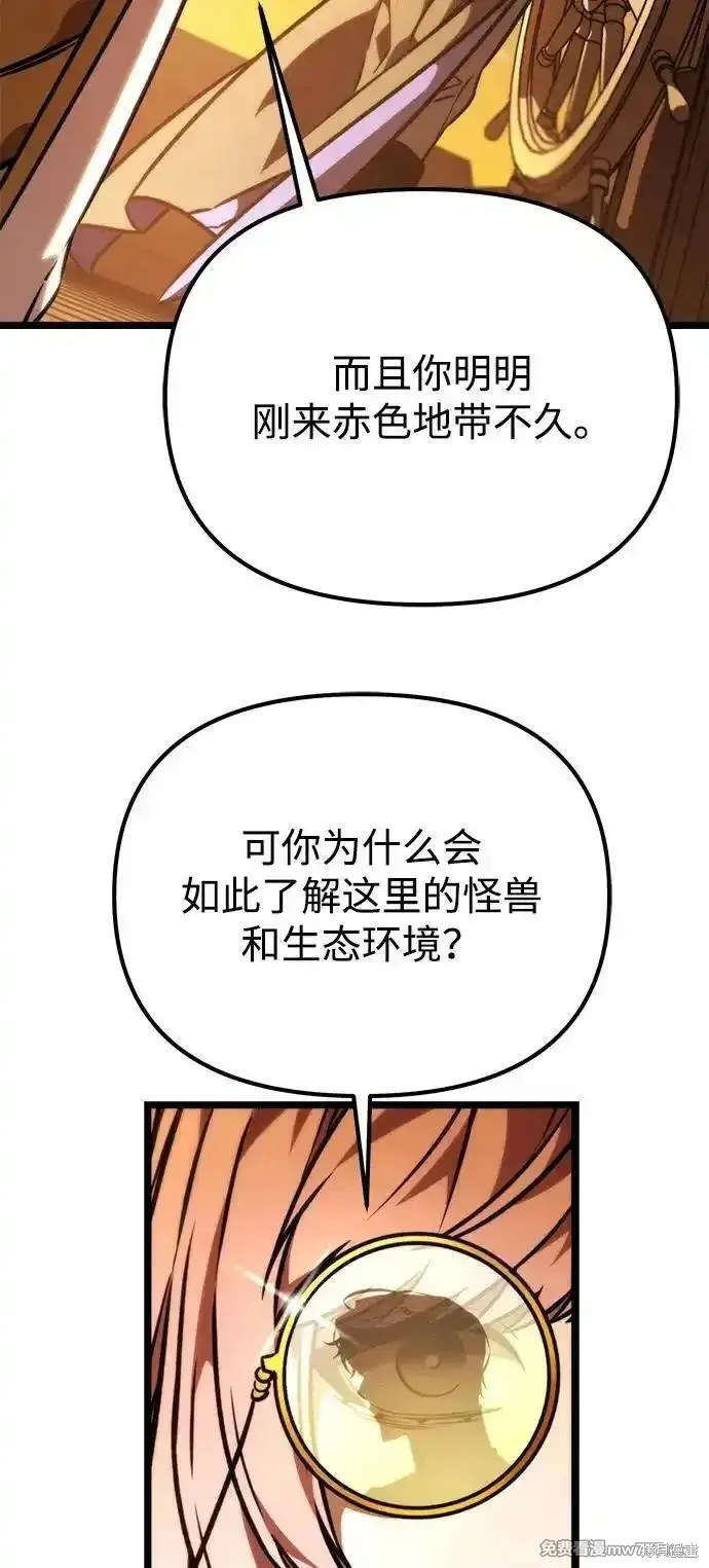 轉生座,第56话,第44张