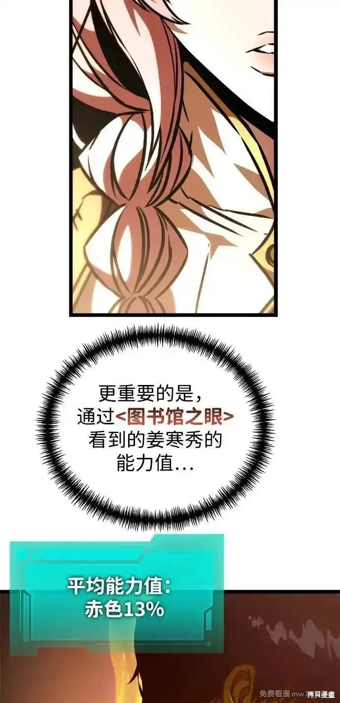 轉生座,第56话,第45张