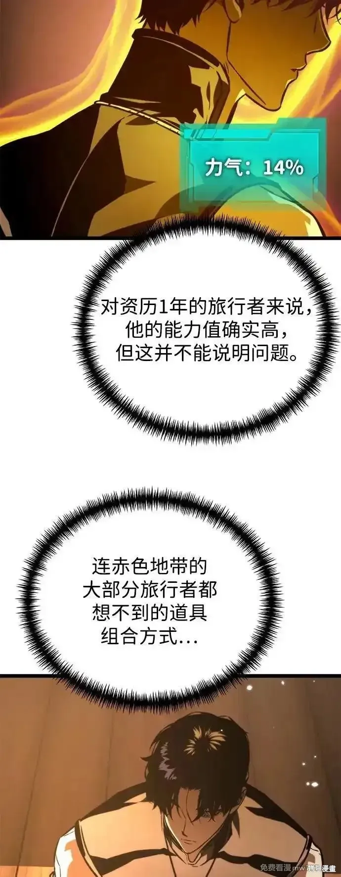 轉生座,第56话,第46张