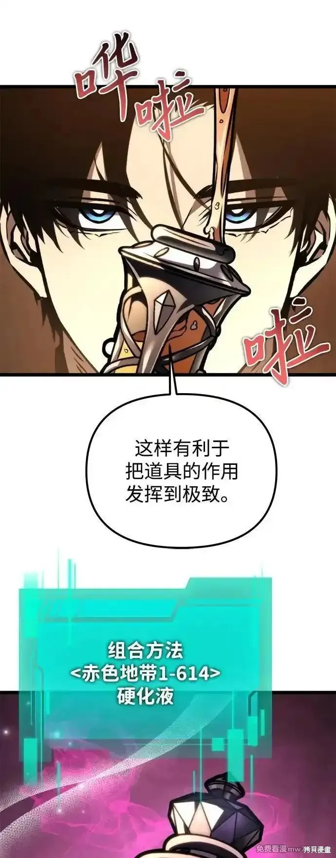 轉生座,第56话,第49张