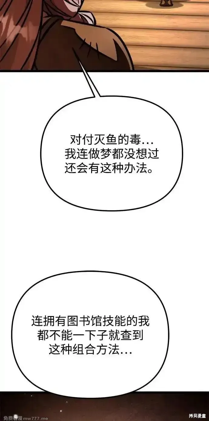 轉生座,第56话,第52张