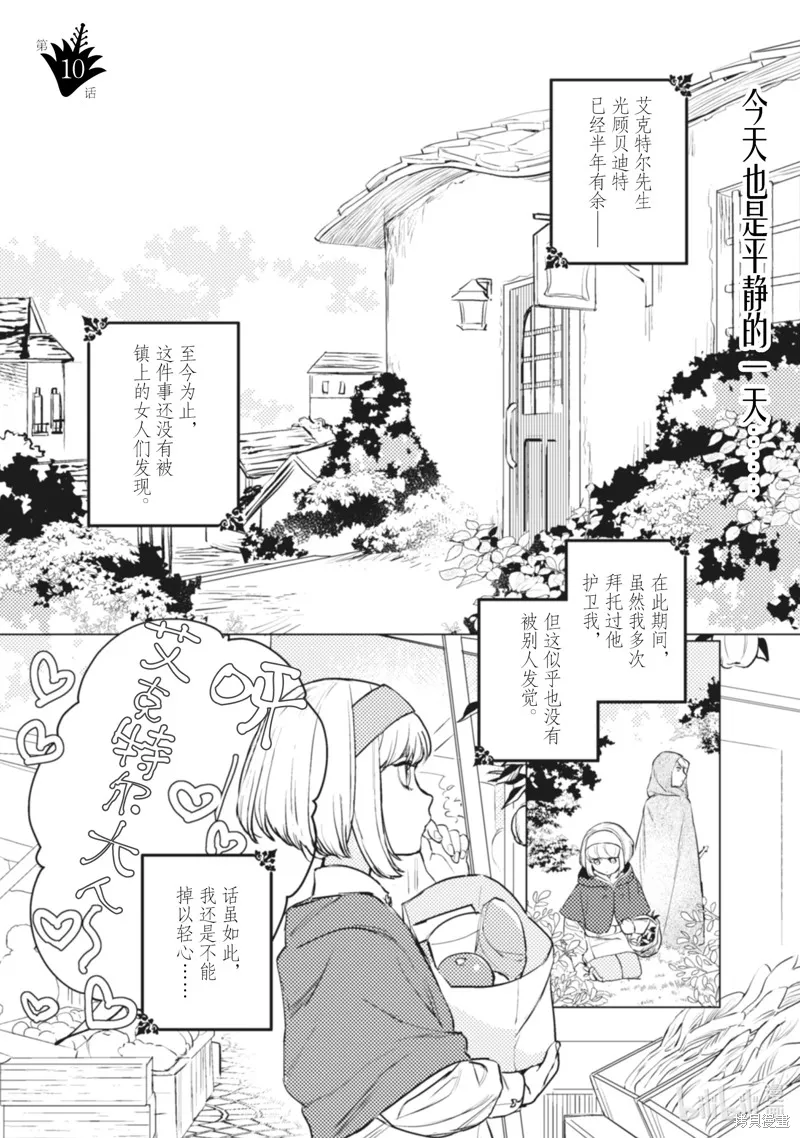 占卜师能看到花骑士的恋慕心,第10话,第1张