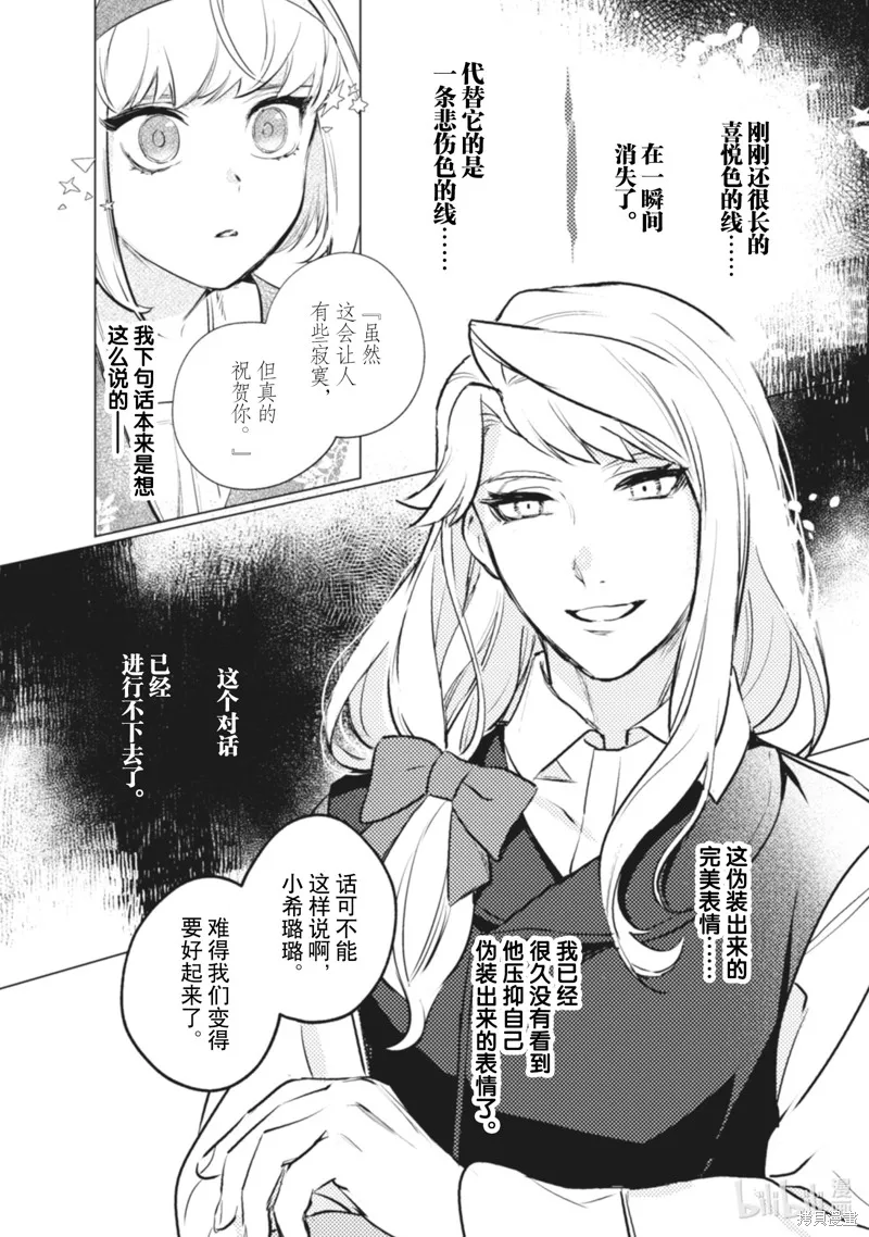占卜师能看到花骑士的恋慕心,第10话,第10张