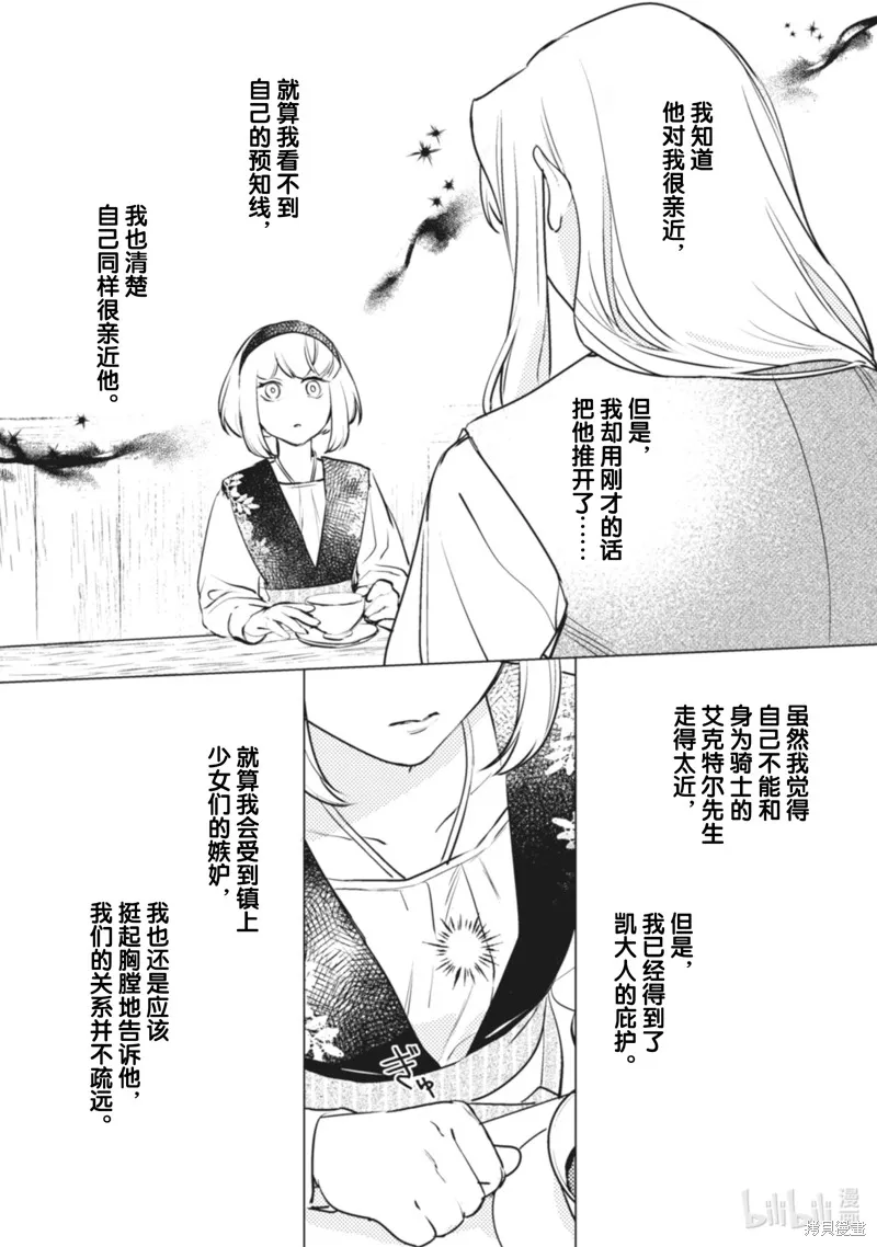 占卜师能看到花骑士的恋慕心,第10话,第11张