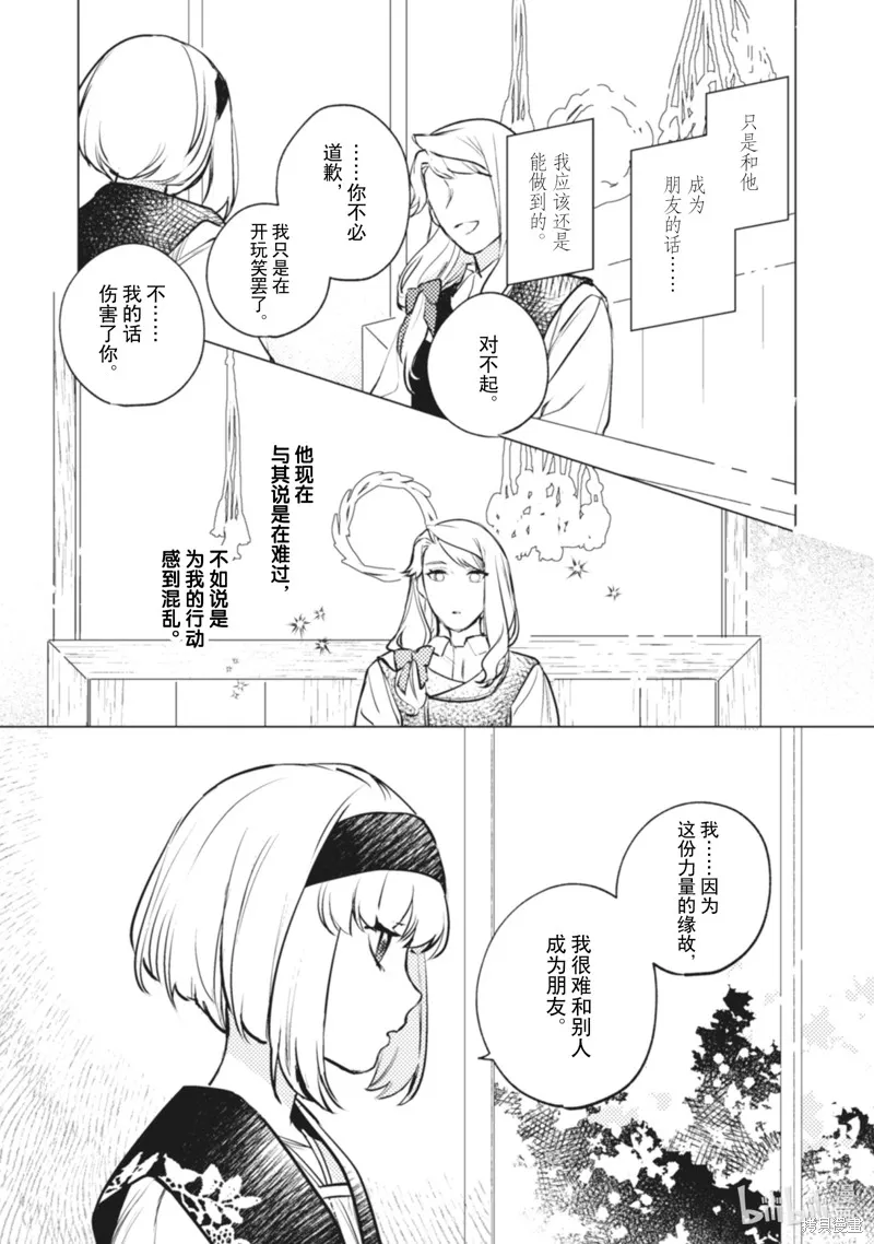 占卜师能看到花骑士的恋慕心,第10话,第12张