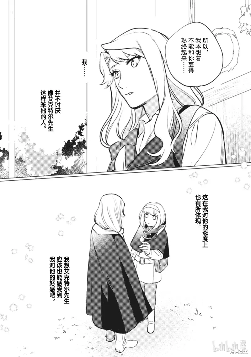 占卜师能看到花骑士的恋慕心,第10话,第13张