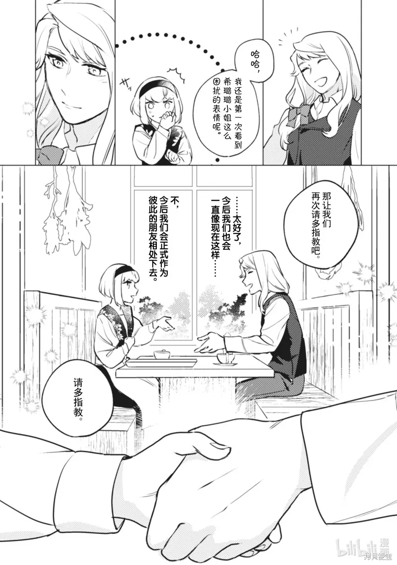 占卜师能看到花骑士的恋慕心,第10话,第15张