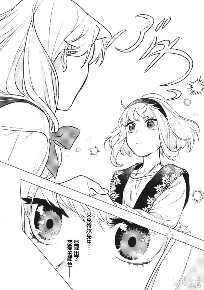 占卜师能看到花骑士的恋慕心,第10话,第16张