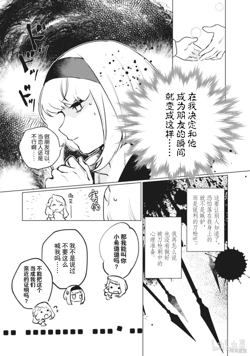 占卜师能看到花骑士的恋慕心,第10话,第18张