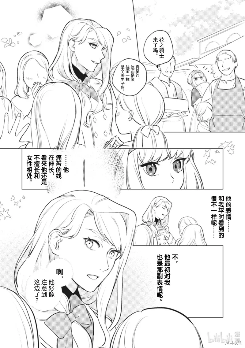 占卜师能看到花骑士的恋慕心,第10话,第2张