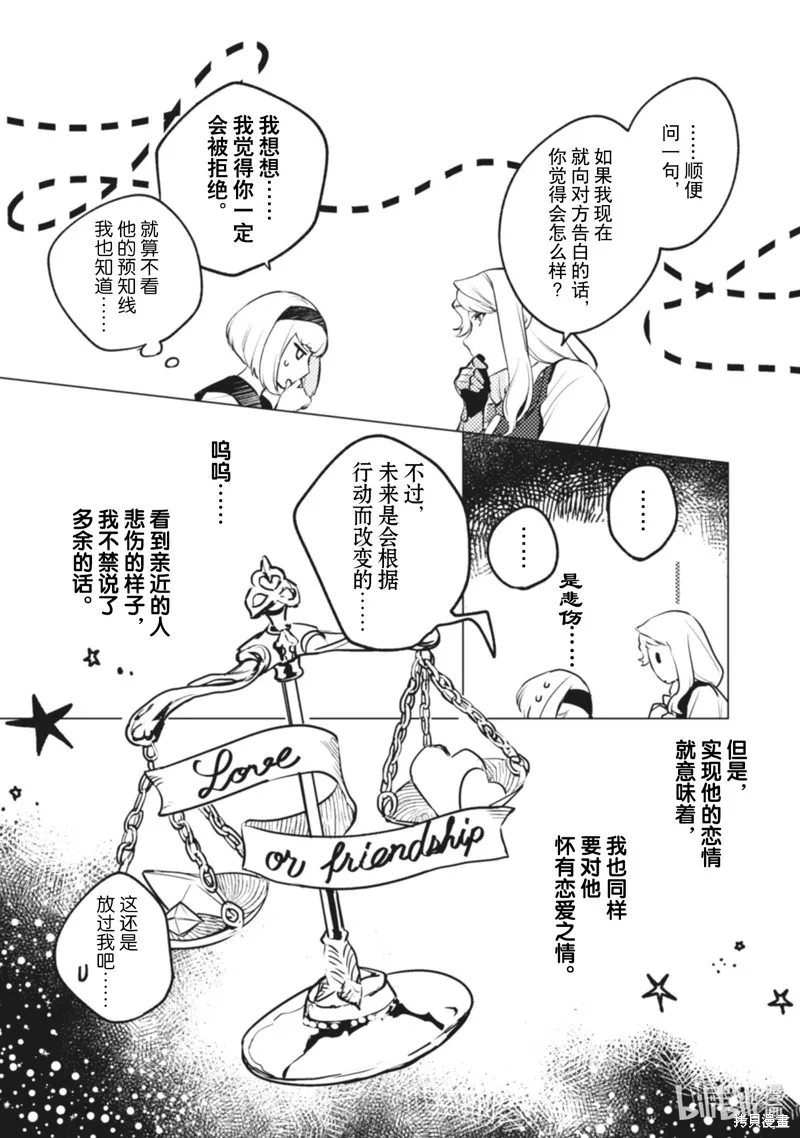 占卜师能看到花骑士的恋慕心,第10话,第22张