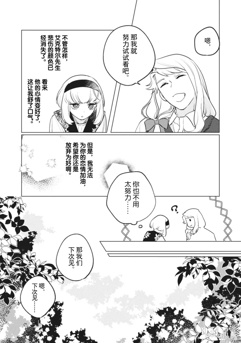 占卜师能看到花骑士的恋慕心,第10话,第23张