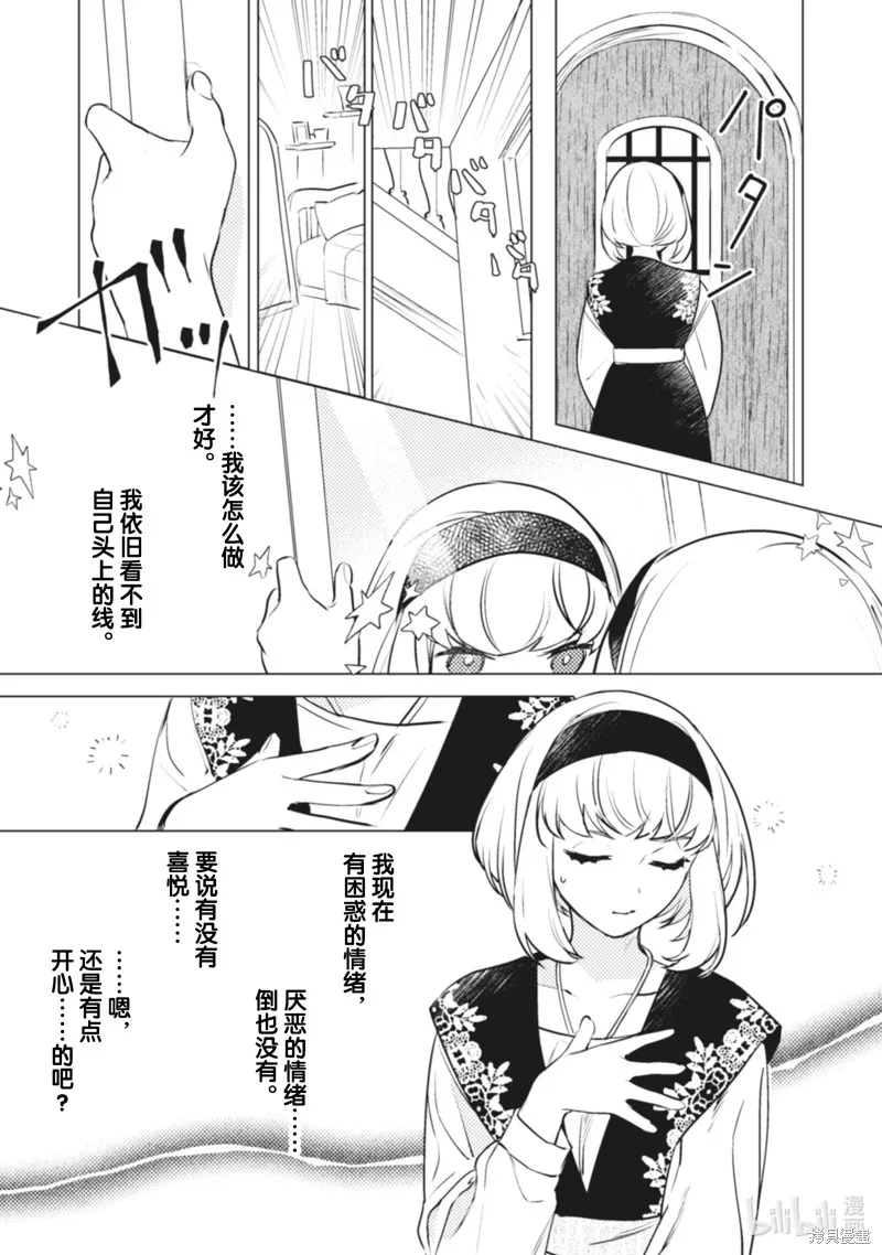 占卜师能看到花骑士的恋慕心,第10话,第24张
