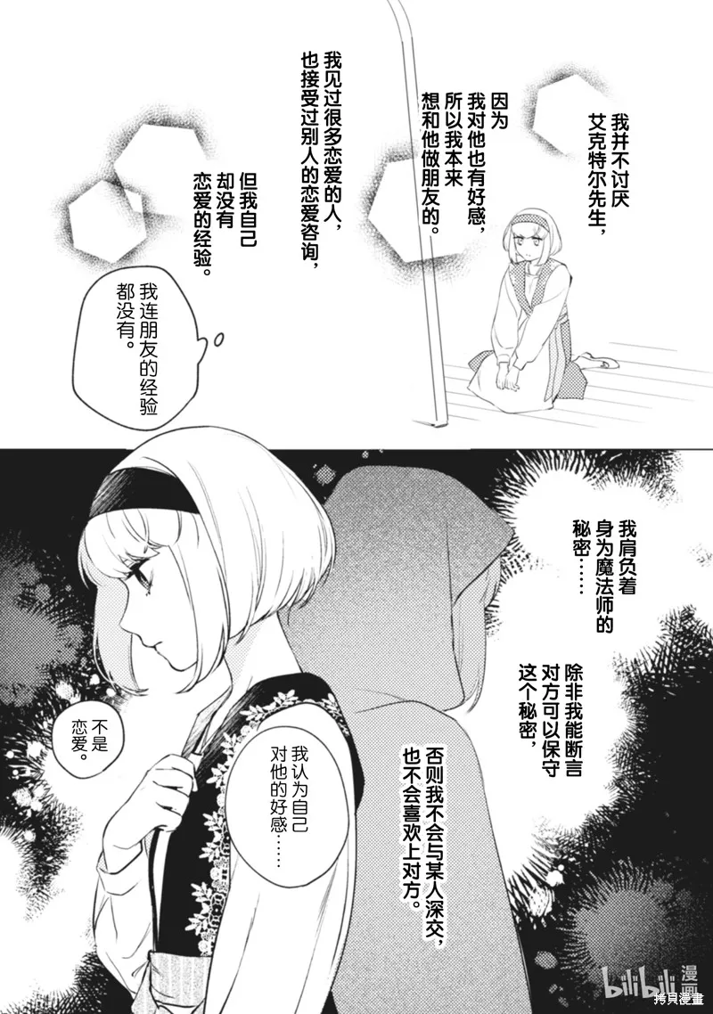 占卜师能看到花骑士的恋慕心,第10话,第25张