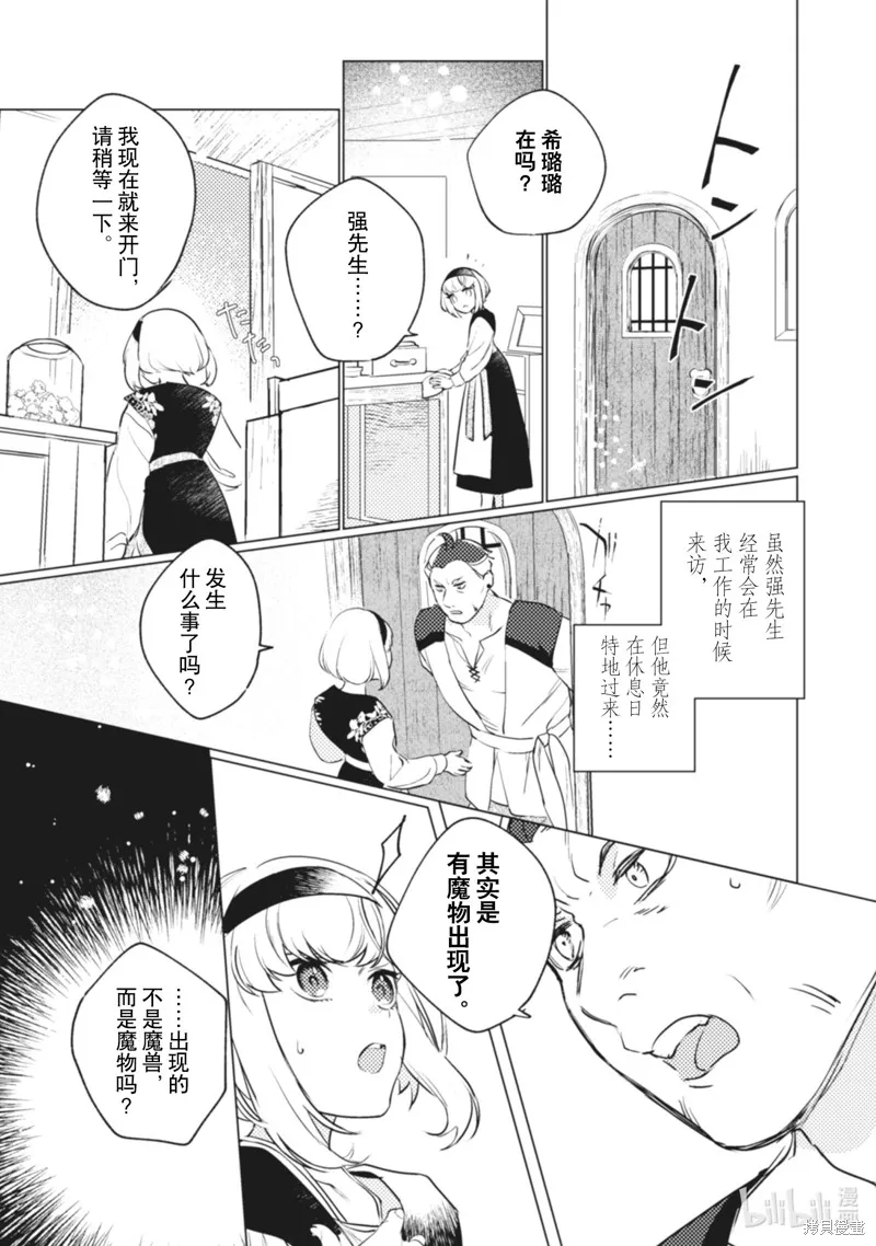 占卜师能看到花骑士的恋慕心,第10话,第27张