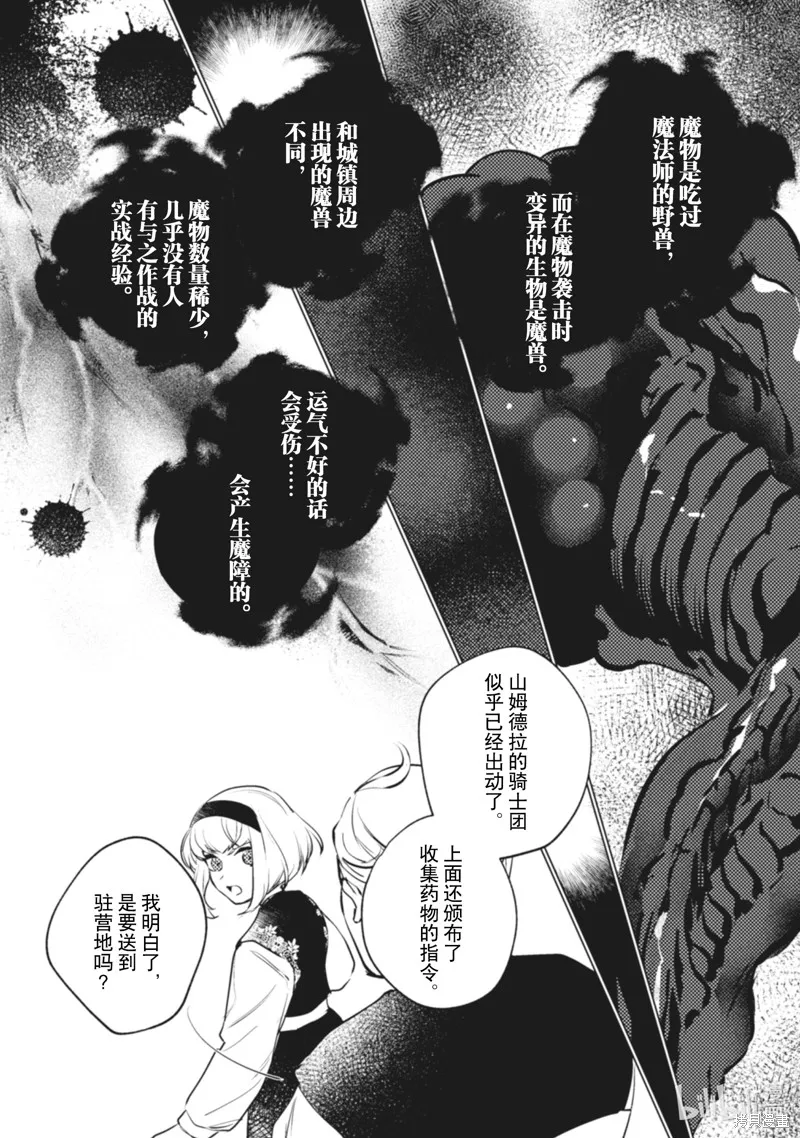 占卜师能看到花骑士的恋慕心,第10话,第28张
