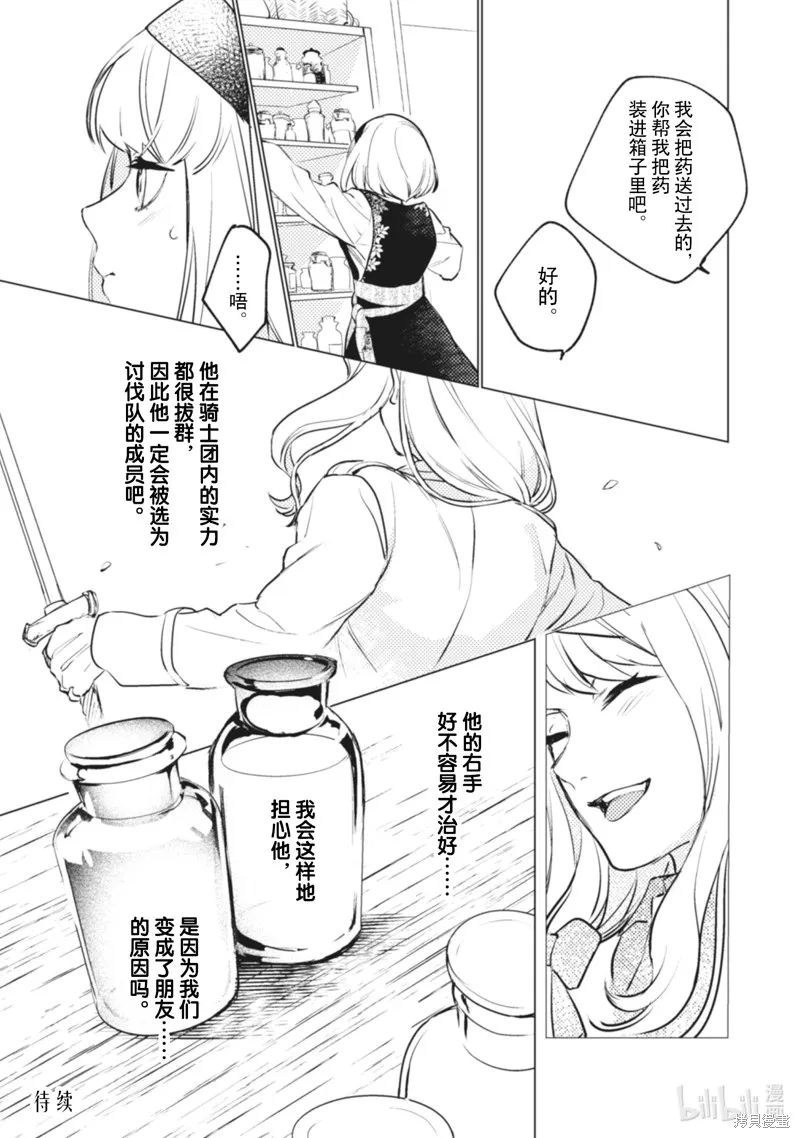 占卜师能看到花骑士的恋慕心,第10话,第29张