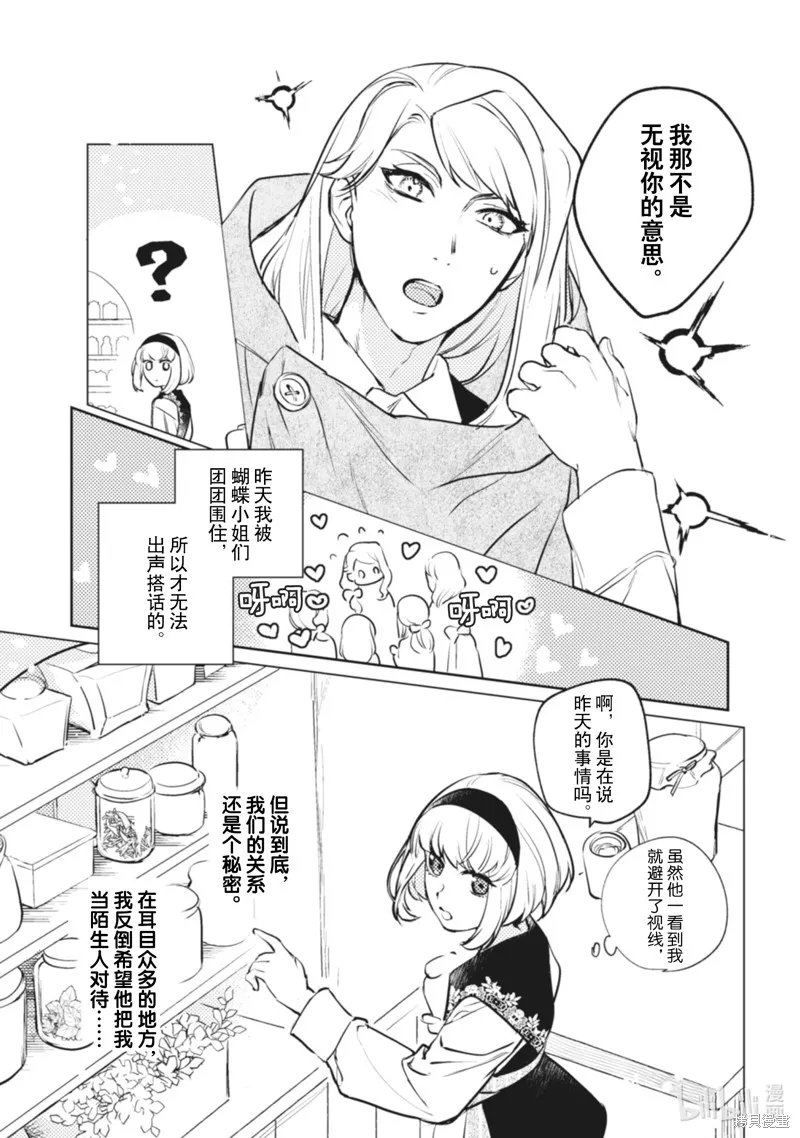 占卜师能看到花骑士的恋慕心,第10话,第4张